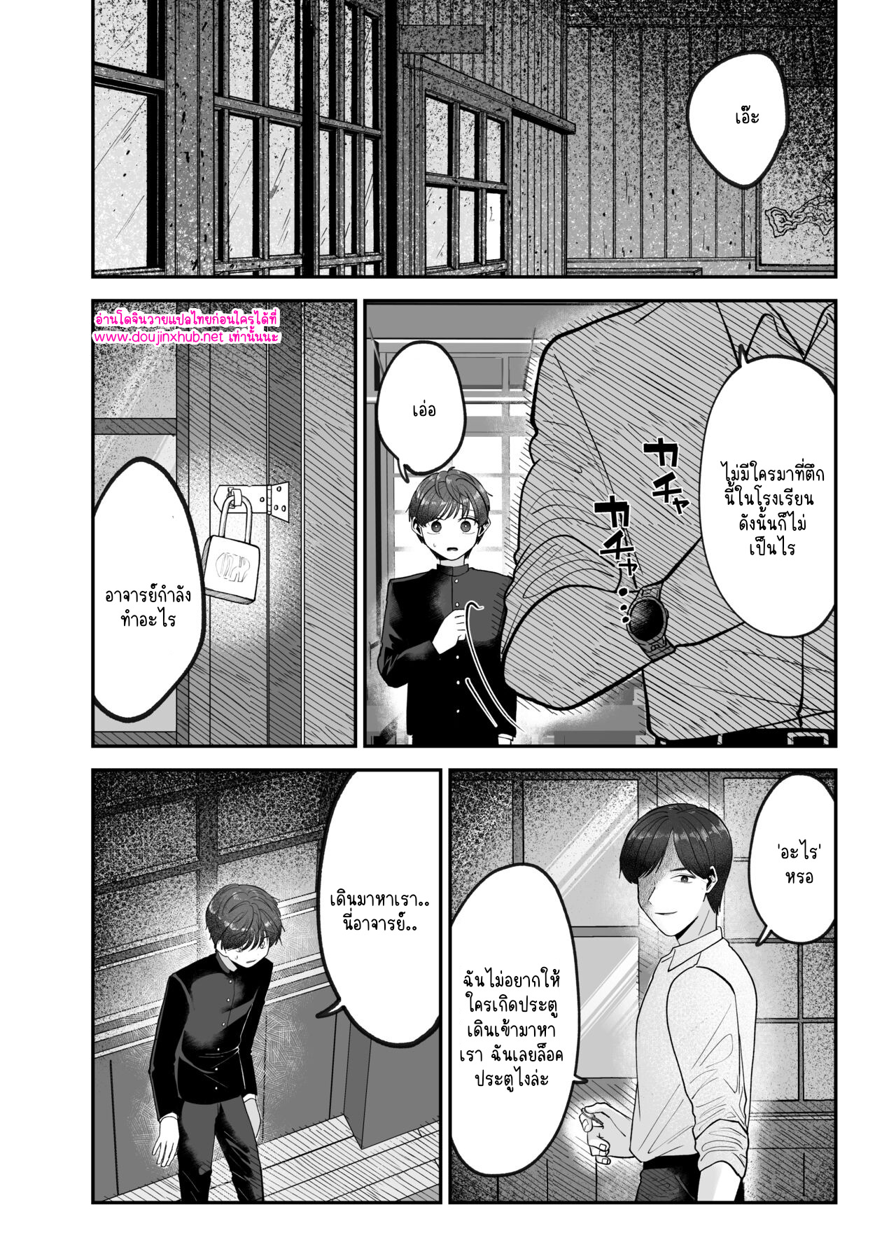 ไม่มีทางที่คุณครูจะโรคจิตได้ขนาดนี้-13